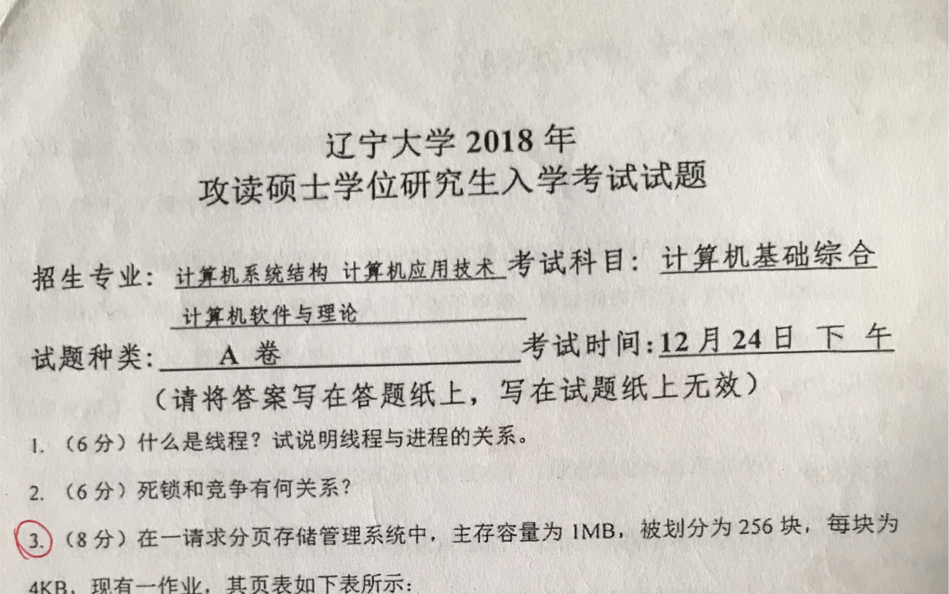 辽宁大学计算机考研,18年学硕真题第7道,FCFS,RR,SJF,非剥夺式优先级调度算法,作业执行情况,平均周转时间,平均带权周转时间哔哩哔哩bilibili