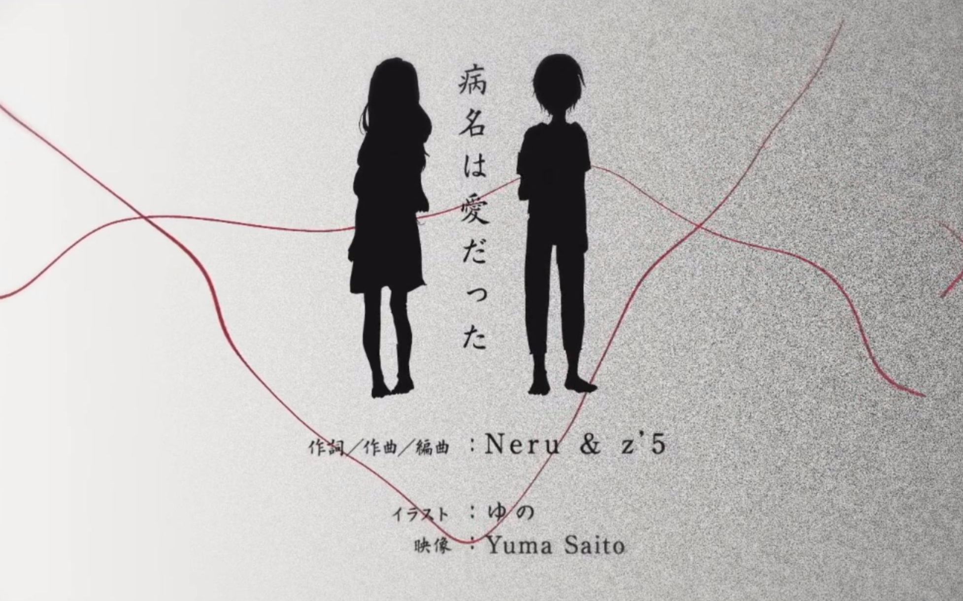 【f音也】病名为爱