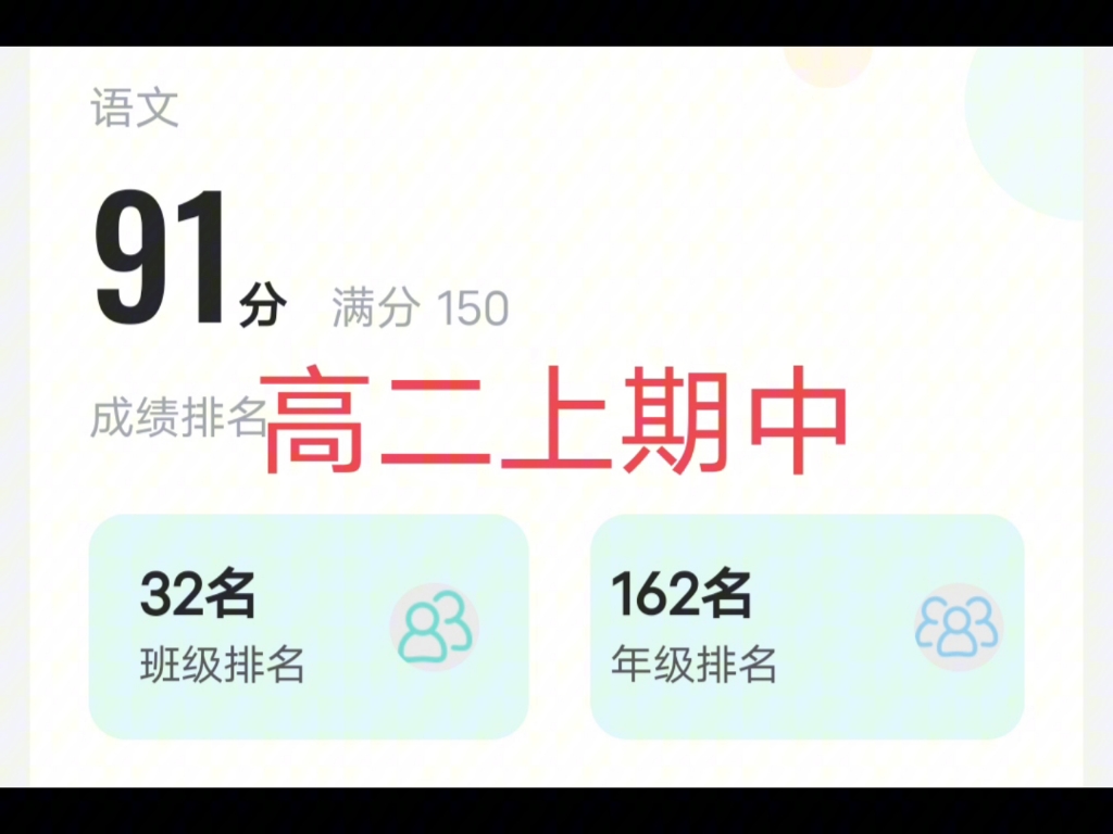 谁说语文成绩不能突飞猛进