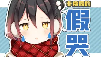 主播哭的这么伤心弹幕还在骂