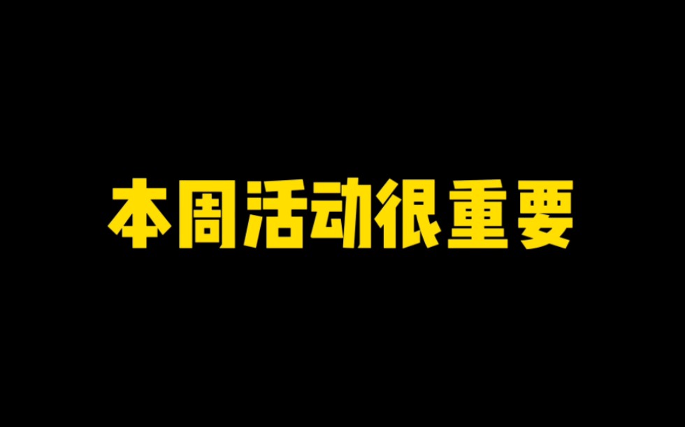 本周活动很重要,认真听啊,可领一千金币哔哩哔哩bilibili火影忍者手游