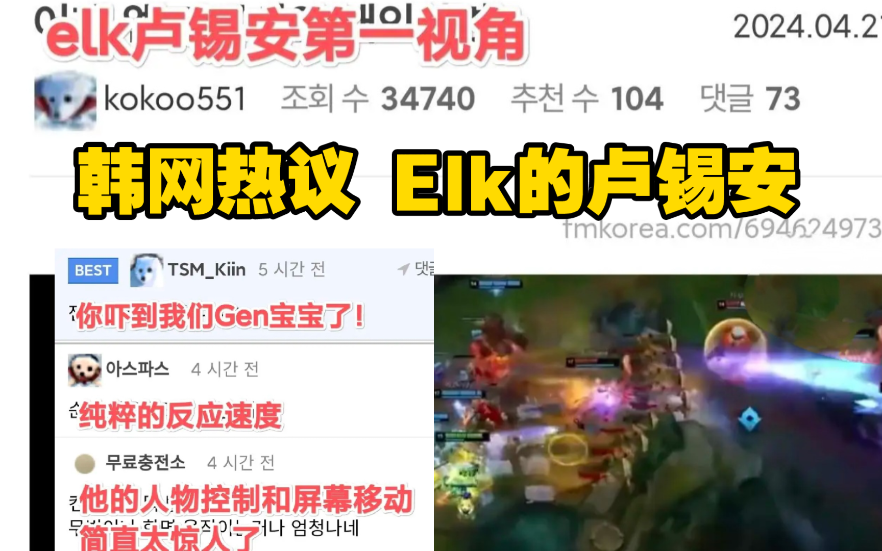 韩网热议 ELK的卢锡安英雄联盟