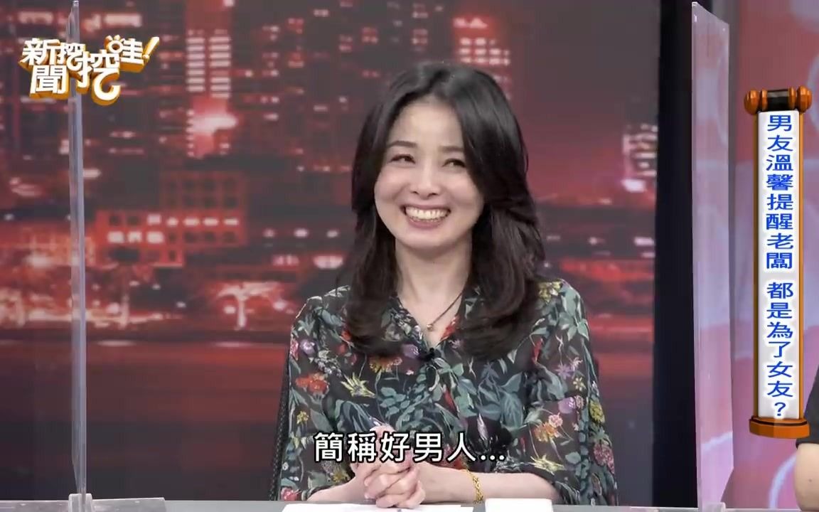 【新闻挖挖哇】慈母养出妈宝儿?以爱之名的下场!真的都是为你好? 20210528 (黄宥嘉、程金兰、吕文婉、周映君、刘韦廷)哔哩哔哩bilibili