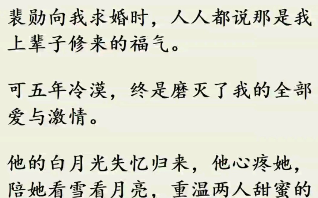 [图]你找你的白月光，那我就去找我的竹马。不爱何必在一起，我一纸离婚协议就扔给他！！