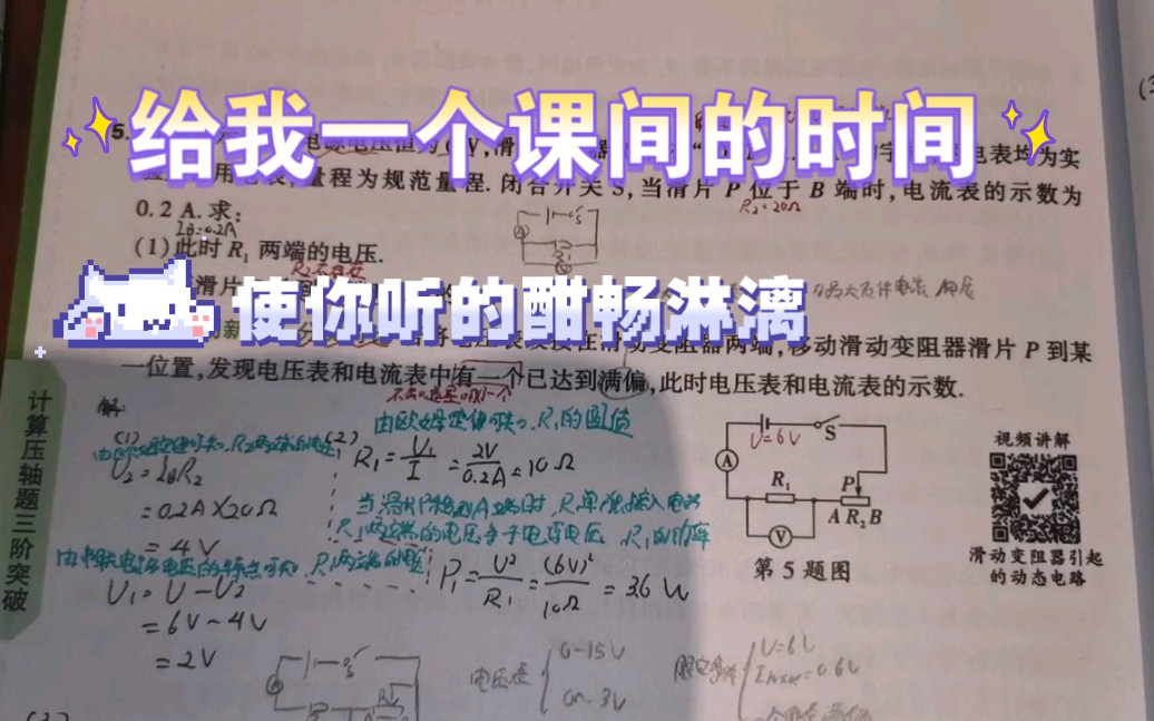 初三牲们,想要挑战不可能吗,给我一个课间多一点的时间,快来听这道物理压轴题吧哔哩哔哩bilibili