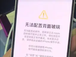 Video herunterladen: 离谱！iOS18竟然加密后盖玻璃了