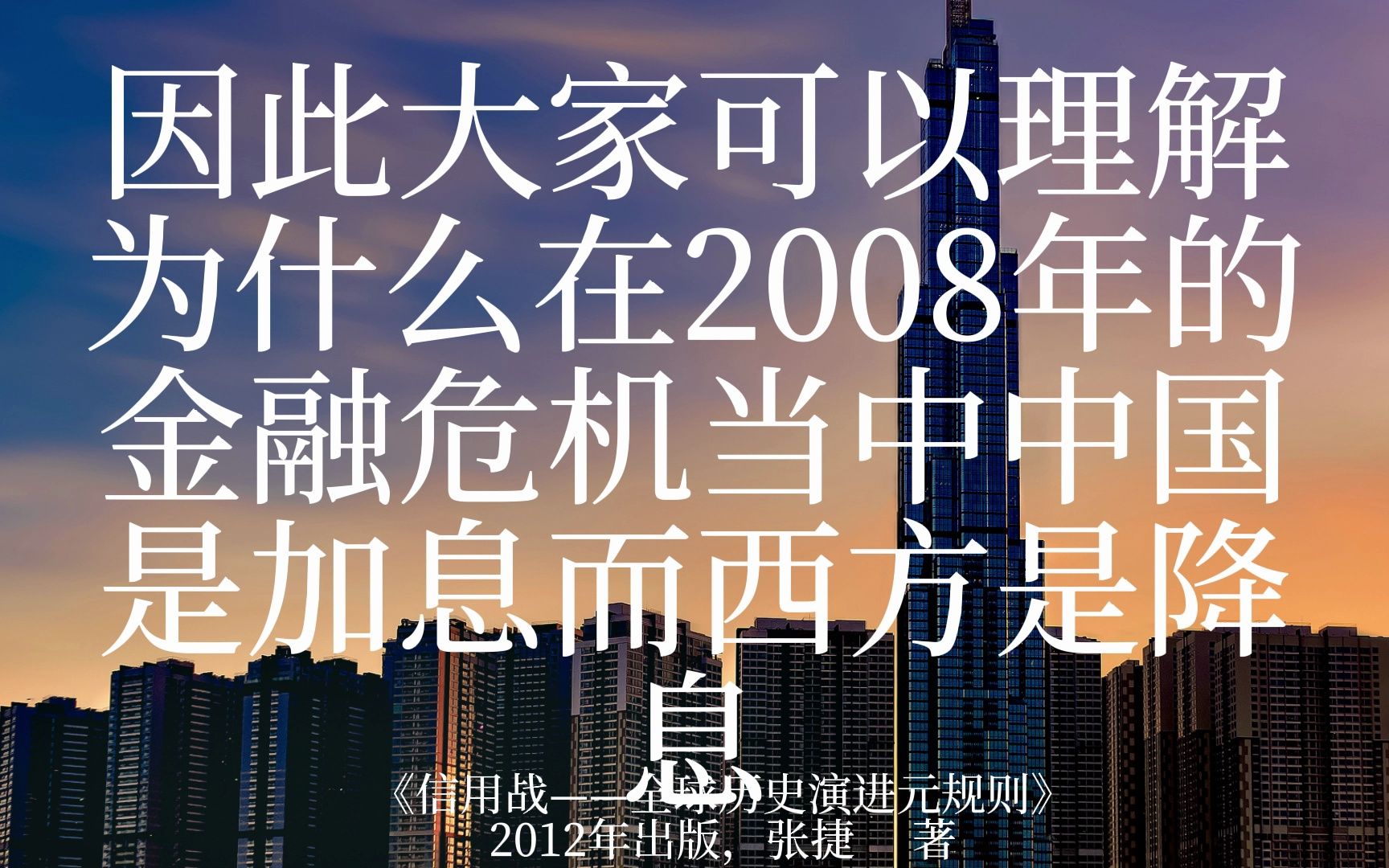 张捷:信用社会的形成,一次伟大的概念偷换哔哩哔哩bilibili