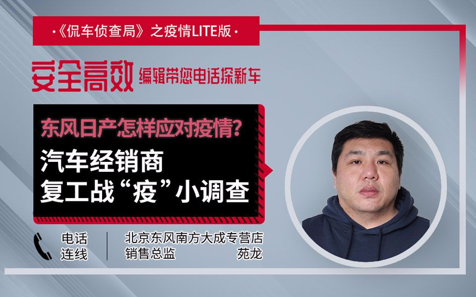 汽车经销商复工战“疫”小调查东风日产怎样应对疫情?哔哩哔哩bilibili