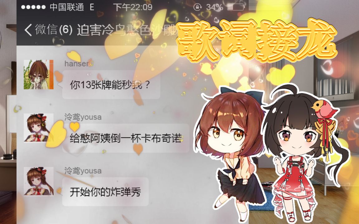 【泠鸢&hanser鬼畜】两人在群里打斗地主?还撒起了狗粮?