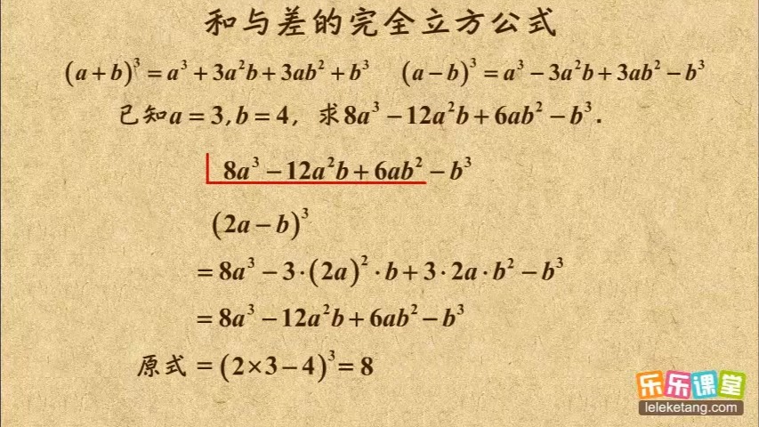 03 和与差的完全立方公式 先修課 高中數學