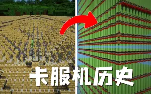 Descargar video: 按下按钮服务器立刻崩溃？盘点在2B2T里出现过的恐怖卡服机！