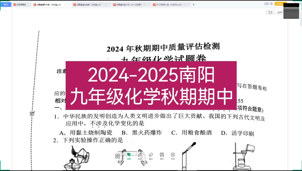 20242025南阳市九上化学期中试卷分析哔哩哔哩bilibili