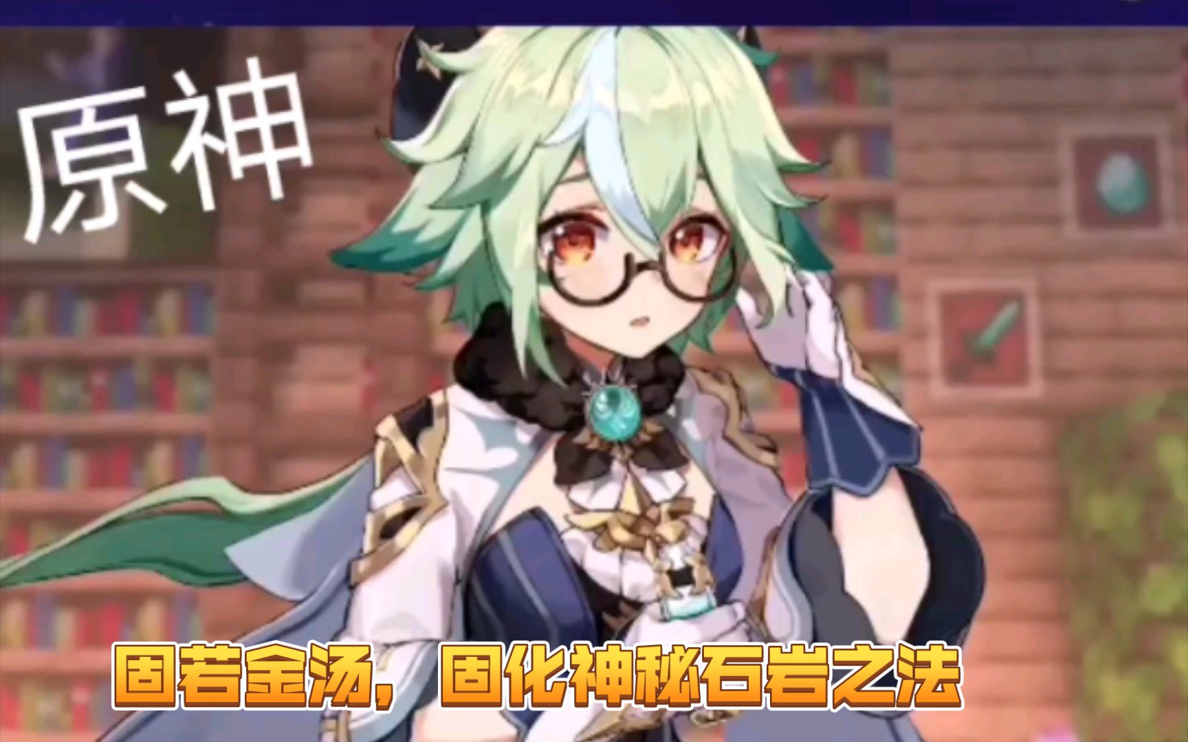 原神∽固若金汤,固化神秘石岩之法