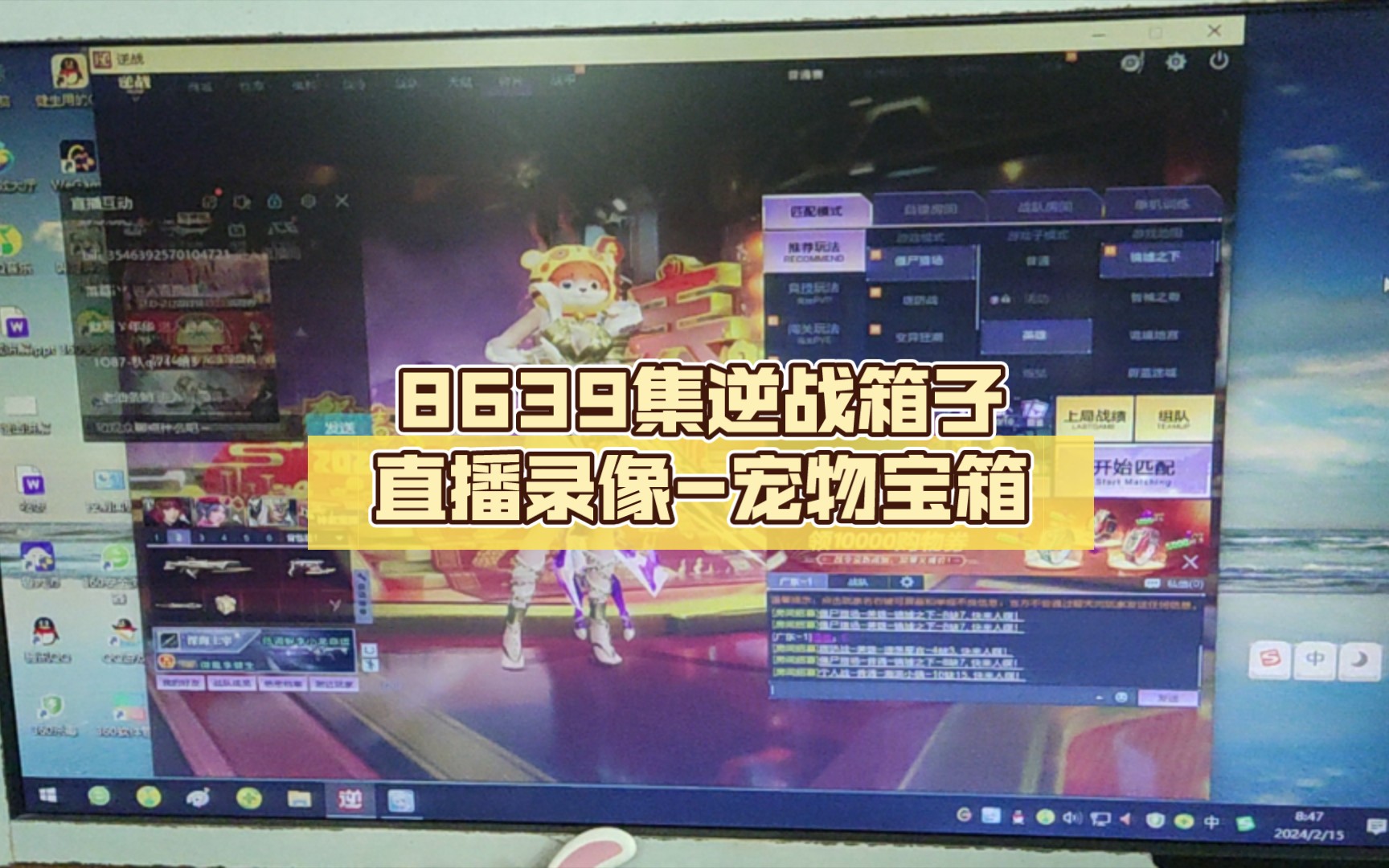 8639集逆战箱子直播录像-宠物宝箱