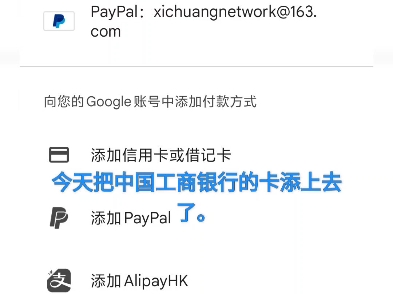 震惊Google Play绑定中国工商的银行卡哔哩哔哩bilibili