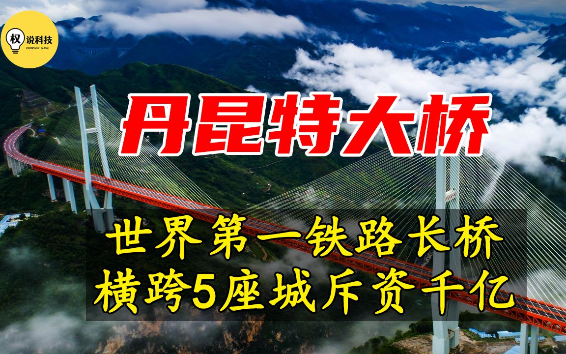 [图]世界第一长桥！丹昆特大桥斥资千亿横跨5个城，京沪高速必经之路