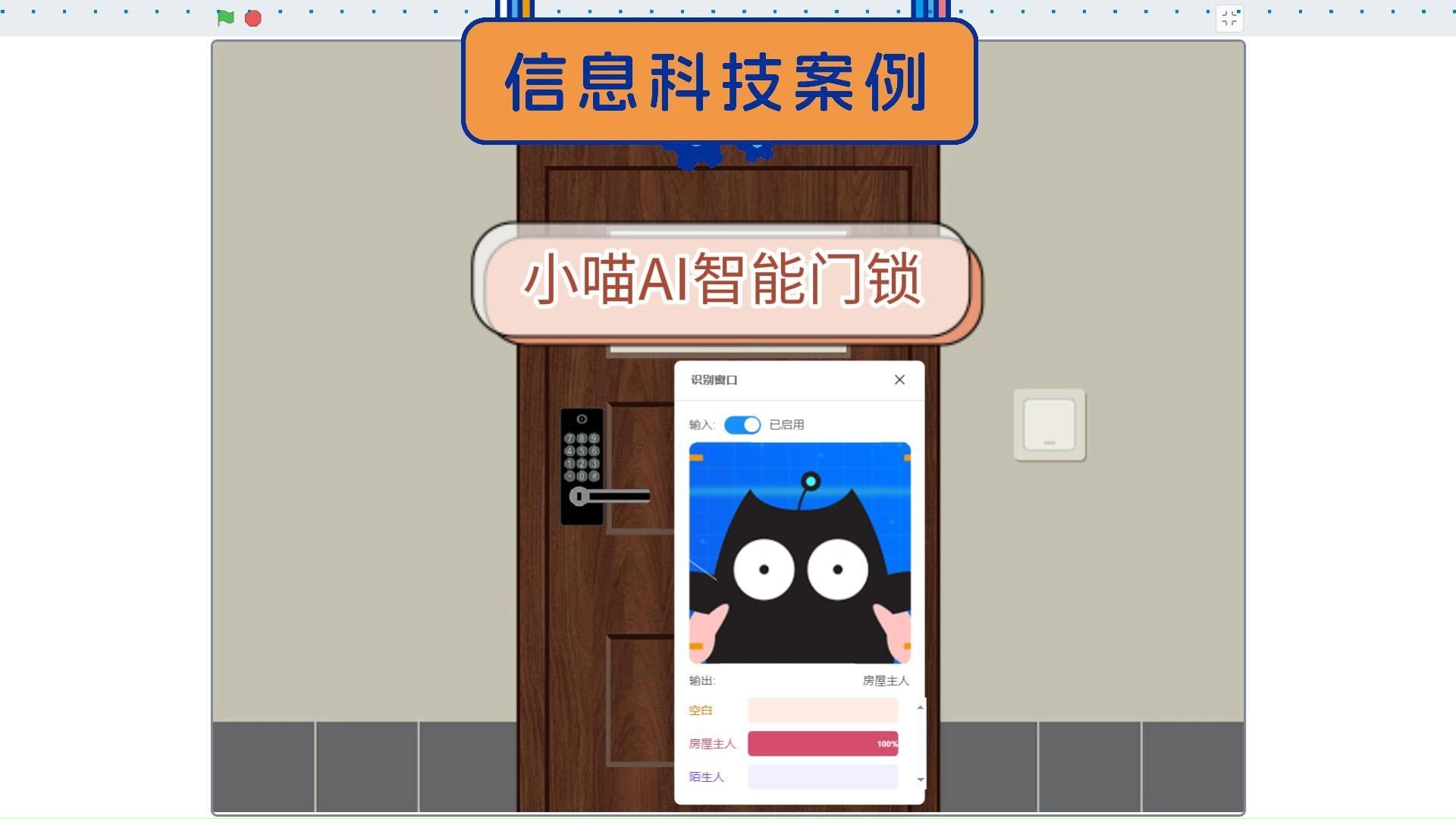 【信息科技案例】𐟚ꮐŠ小喵AI智能门锁,让科技成为生活的一部分!哔哩哔哩bilibili