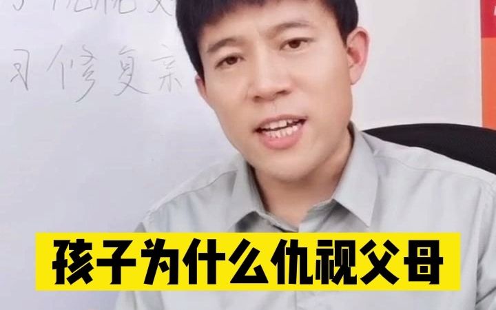 [图]孩子为什么仇视父母？这才是根本原因！这样做才能解决根本问题！