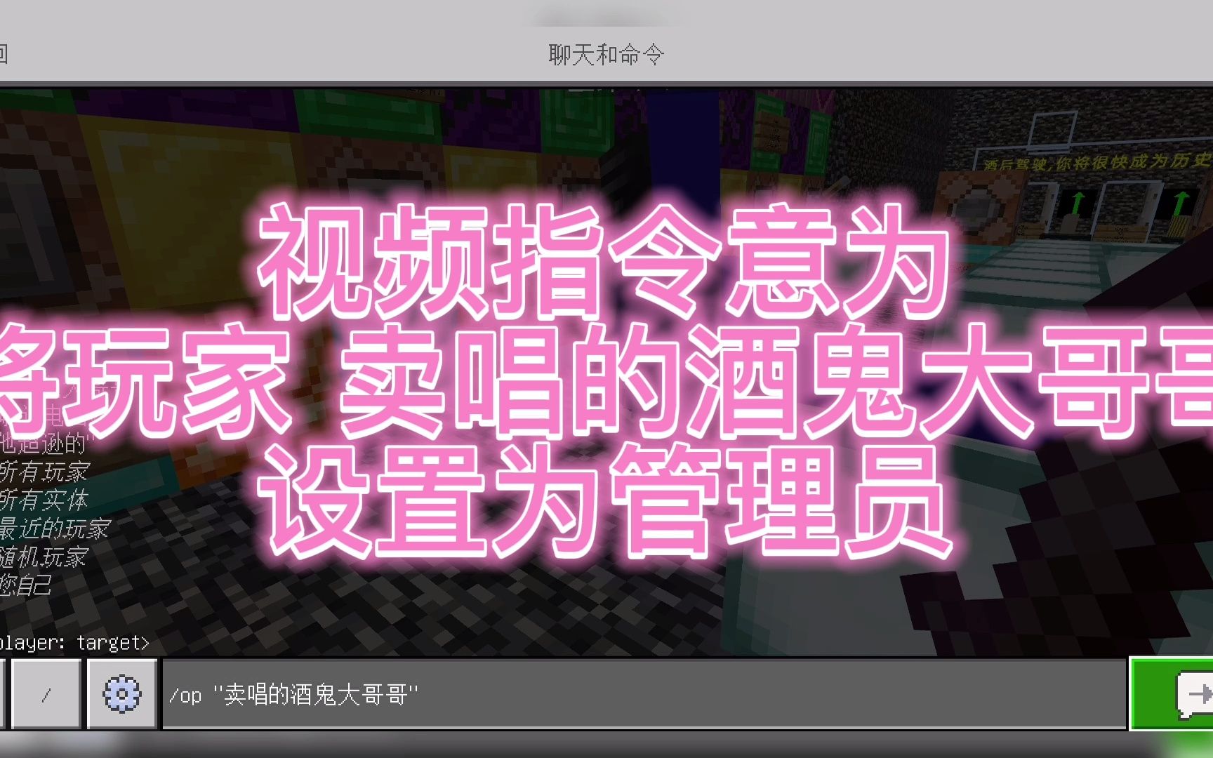 我的世界第七期指令教学——op deop