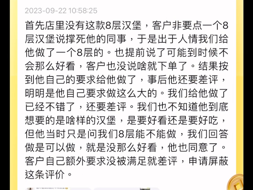 今日奇葩顾客:全不=全部?& 点八层汉堡撑死同事 & 两块九的外卖要求全部返现哔哩哔哩bilibili