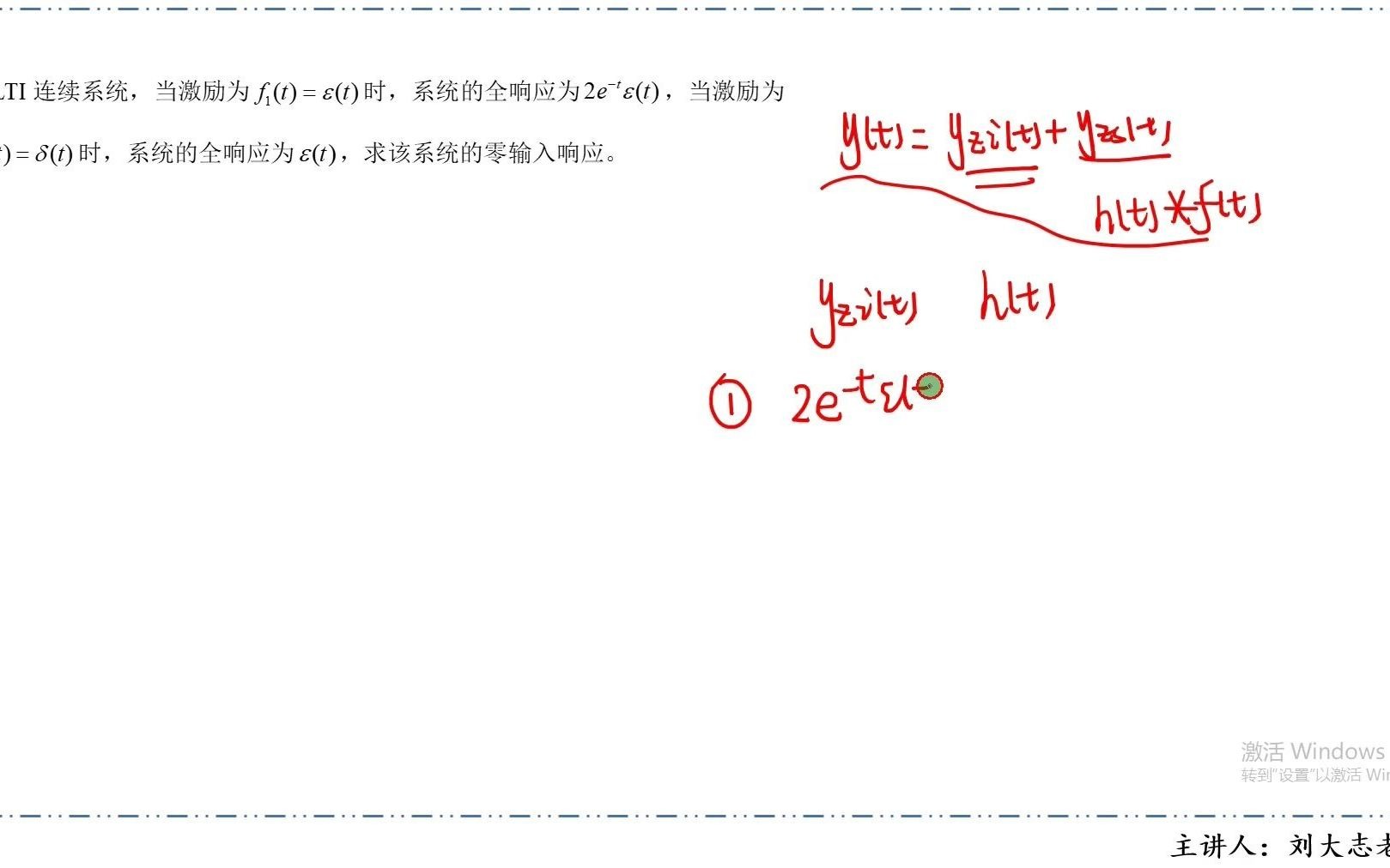 LTI系统的复频域分析方法哔哩哔哩bilibili