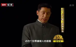 Download Video: 0001.中国网络电视台-《北京纪实-档案》 20171206 九一八大案 插翅难逃[超清版]