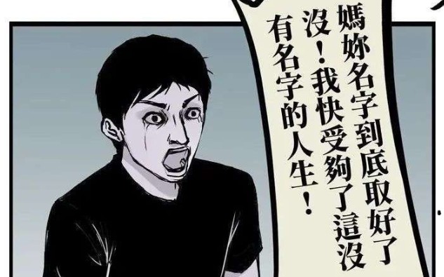 【论给孩子起名字的重要性!!】【疯人漫画】哔哩哔哩bilibili