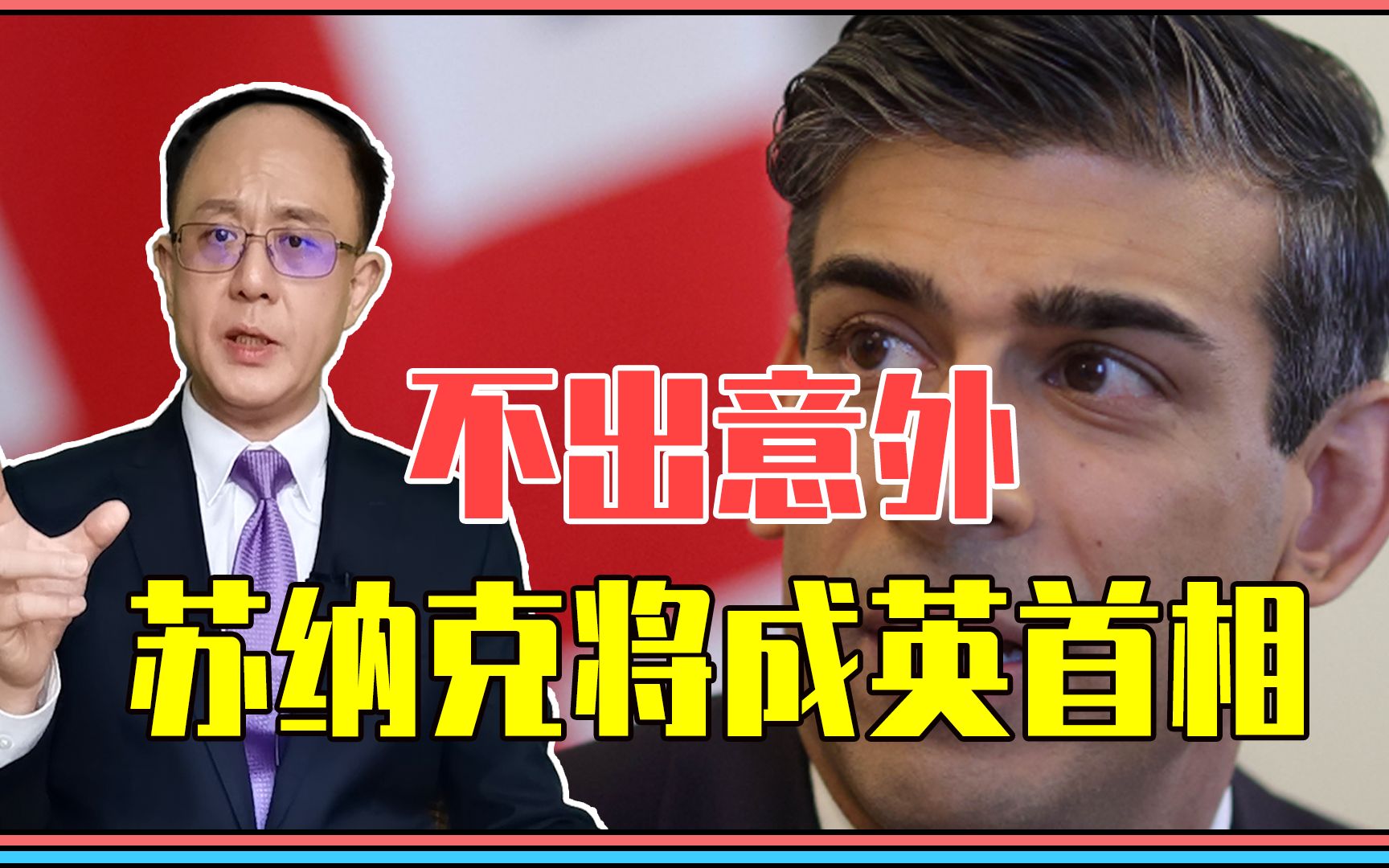 不出意外,印度裔苏纳克将成英首相,比特拉斯难缠?中英关系咋办哔哩哔哩bilibili