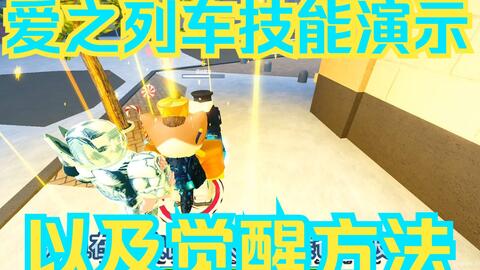 roblox PM D4C·爱之列车获得方法+技能介绍_手机游戏热门视频