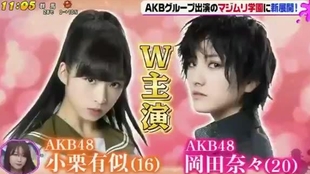 Akb 180920 小栗有以岡田奈々出演 Pon マジムリ學園舞台劇宣傳 哔哩哔哩 つロ干杯 Bilibili