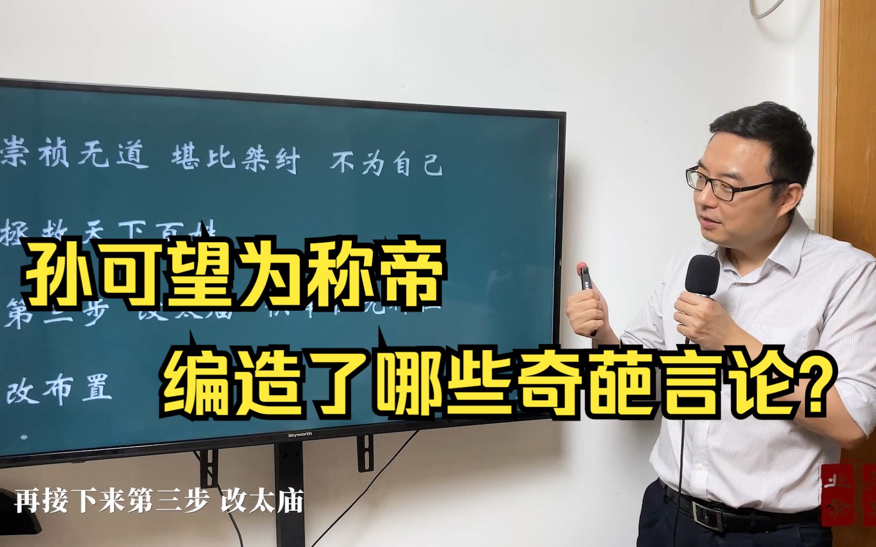 孙可望为称帝编造了哪些奇葩言论,造天象、编历史、改太庙哔哩哔哩bilibili