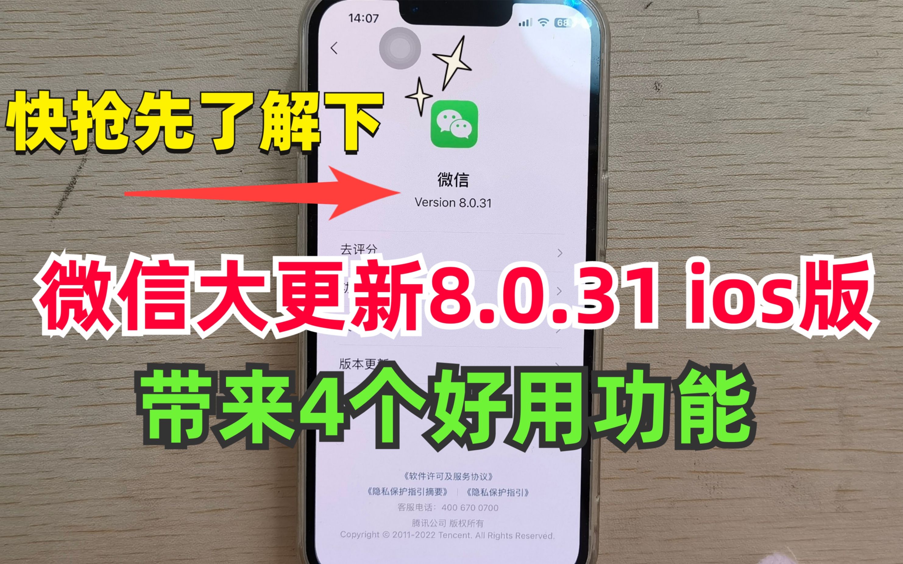 微信ios版8.0.31正式版来了,有4个好用的新功能,快抢先了解下哔哩哔哩bilibili