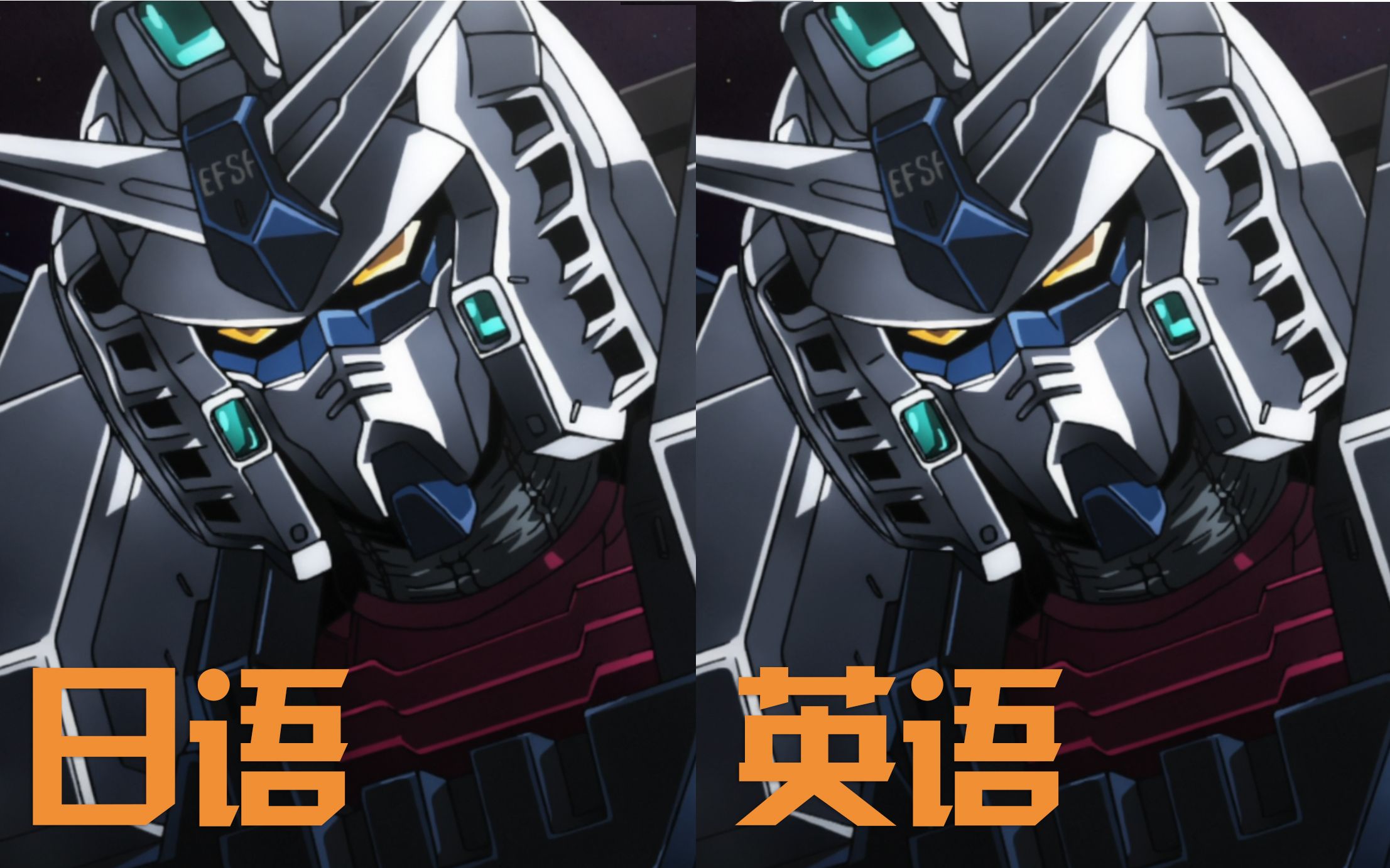 配音对比全装甲高达fa781机动战士高达雷霆宙域