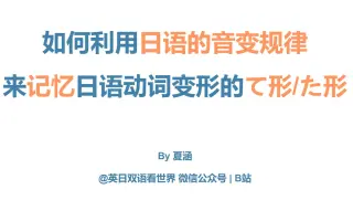 動詞音變 搜索结果 哔哩哔哩 Bilibili