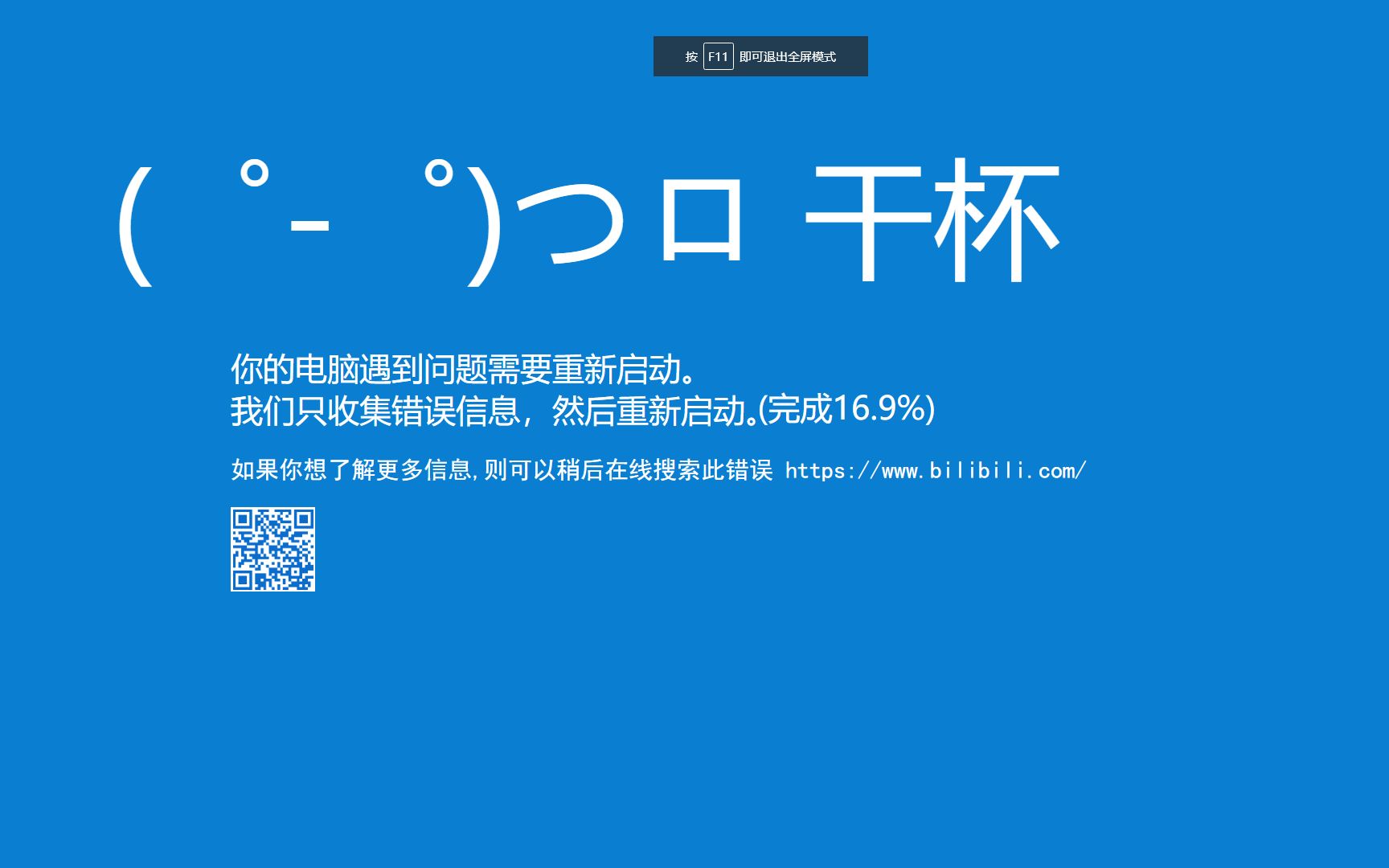 web前端萌新自制Windows10蓝屏错误页面哔哩哔哩bilibili
