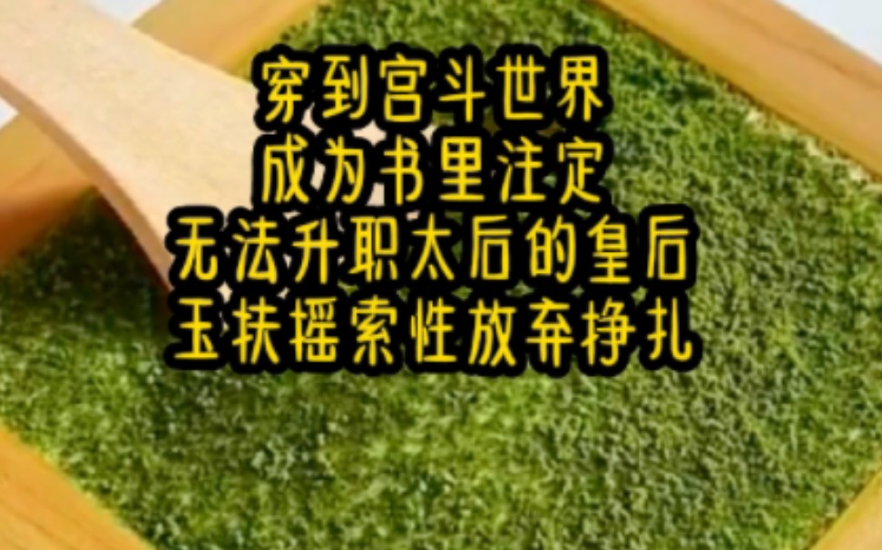 成为皇后的第一天,我在后宫提前过上养老的日子.成为皇后的一个月,我把皇帝的后宫变成了自己的 《有病皇后》哔哩哔哩bilibili