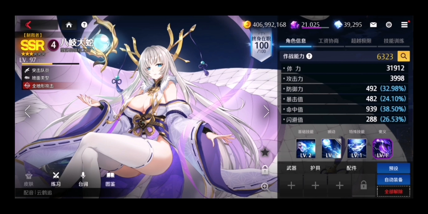 【异界事务所/国服】八岐大蛇(cv:云鹤追)终身语音 终身表情