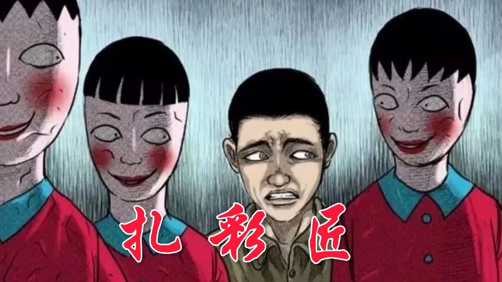 中国诡实录之扎彩匠