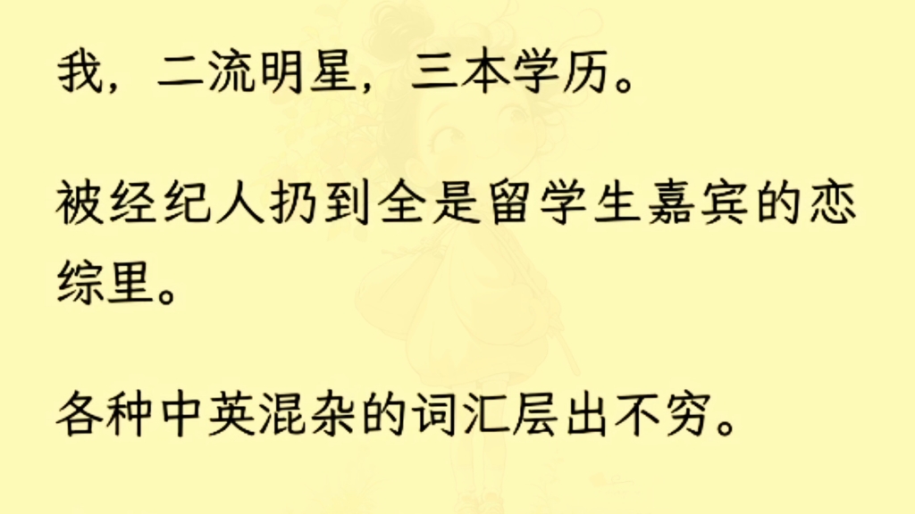 (全文完)我,一个二流明星.靠美貌出过很多次圈,是个公认的花瓶.可是参演的电视剧全因主角踩缝纫机、偷税漏税而下架.所以我出道三年,归来仍是...