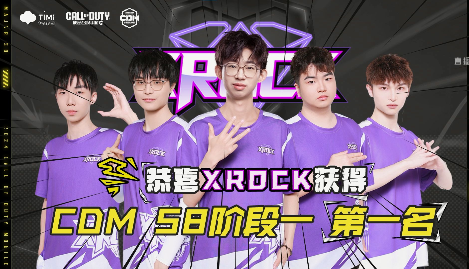 2024使命召唤大师赛s8--xrock vs 情久【定位赛-6.30号_第②场】