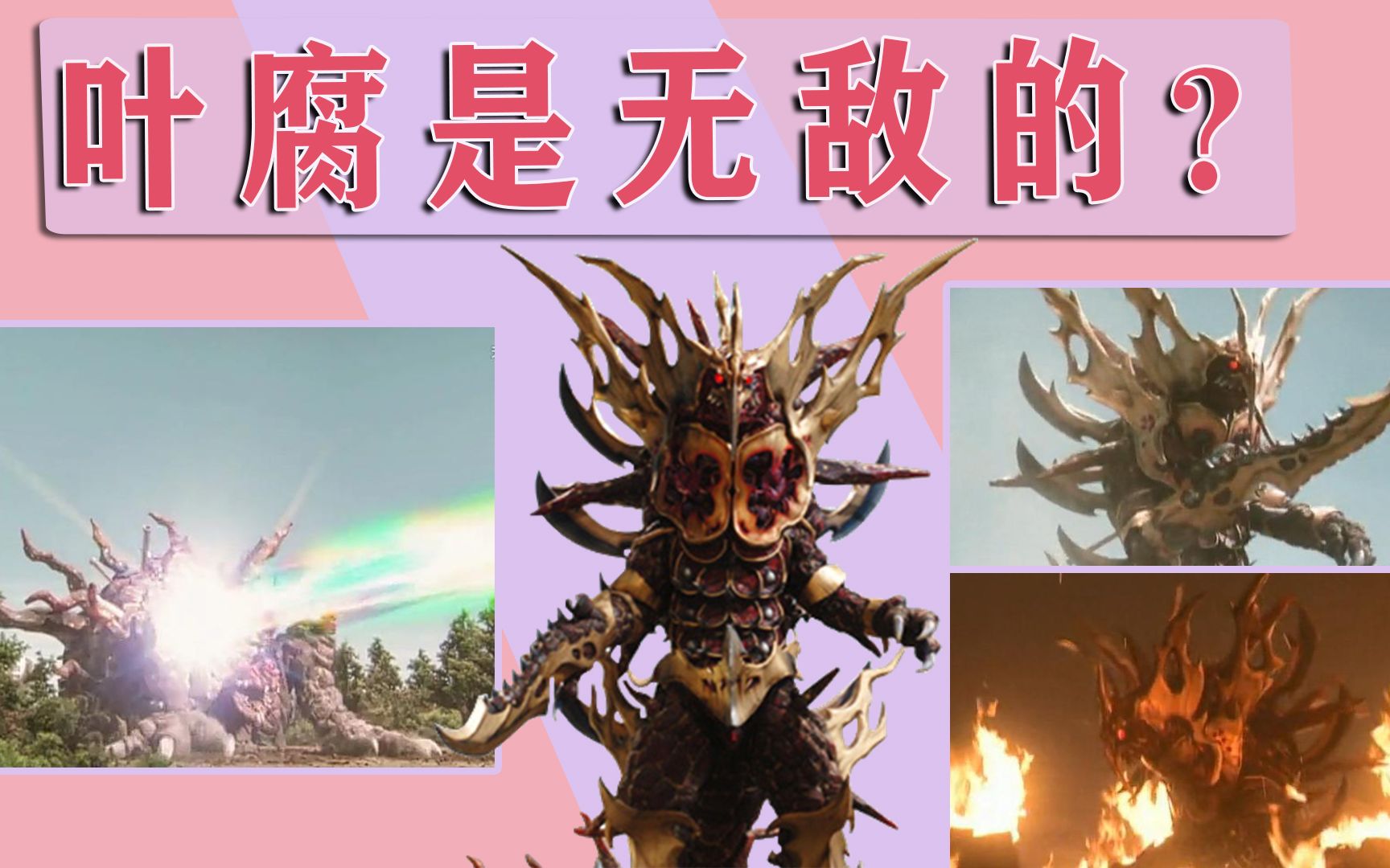 叶腐是无敌的?面对奥特曼的这四种能力,叶腐也得乖乖认怂!