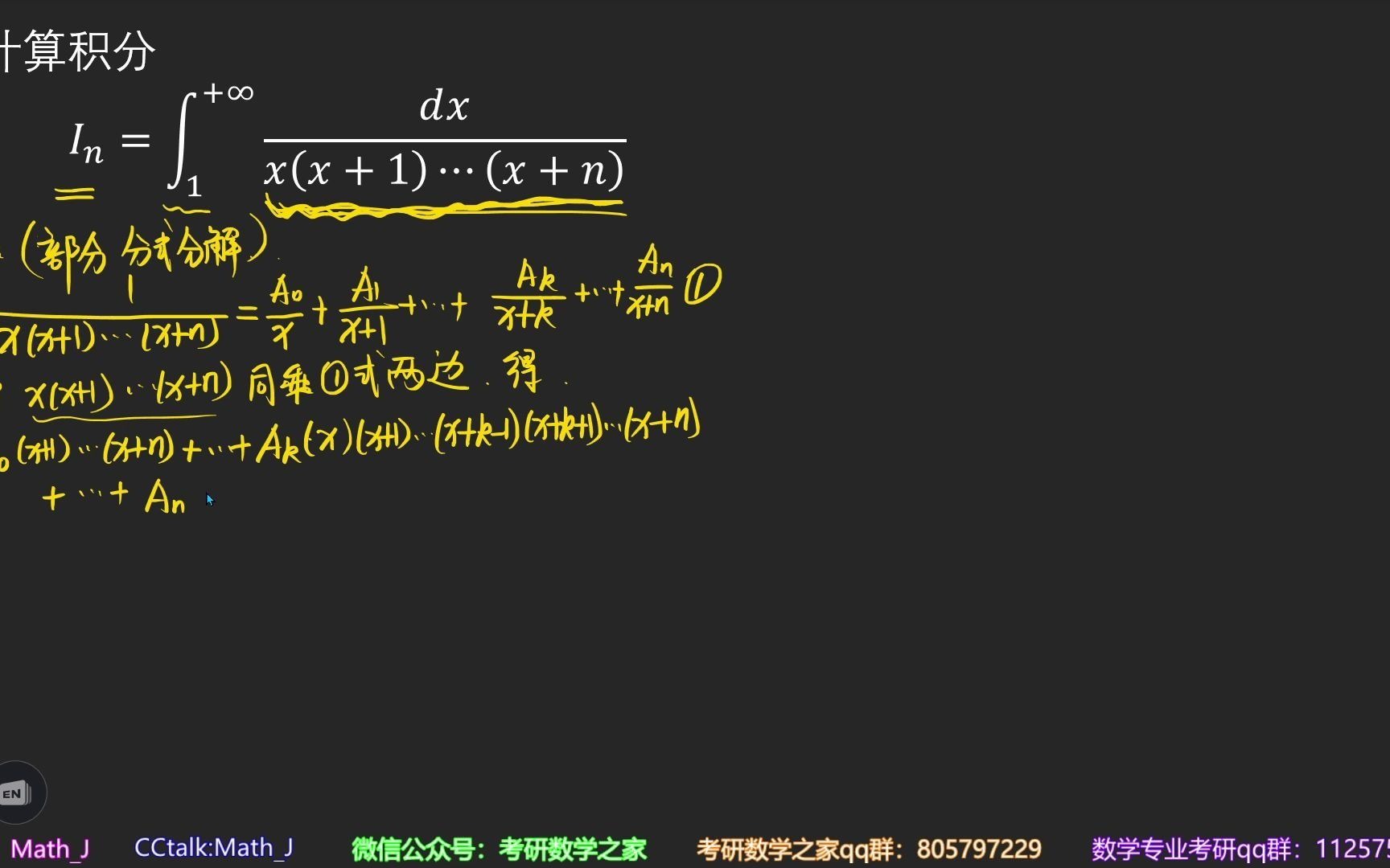 数分考研真题无穷积分的计算哔哩哔哩bilibili