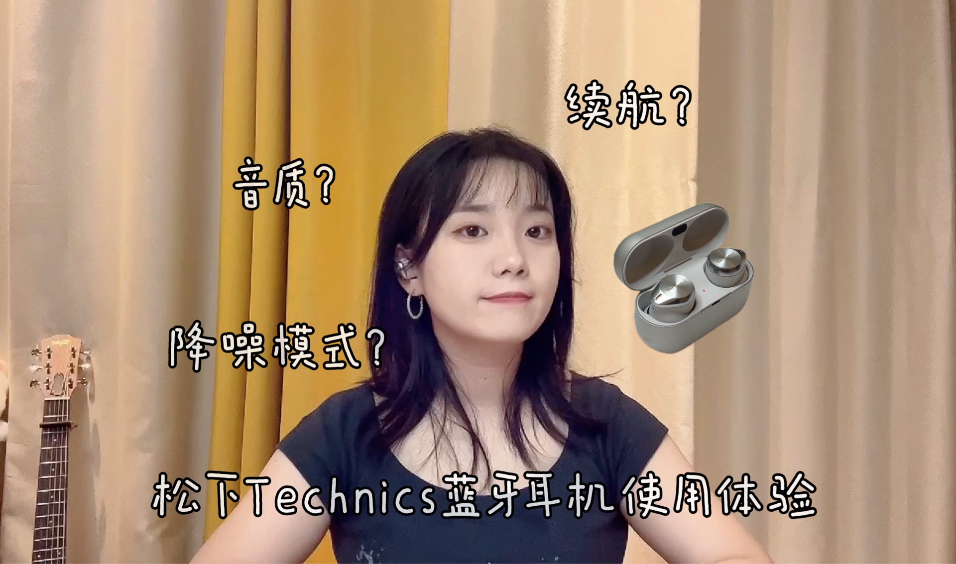 千元耳机扛把子?松下Technics蓝牙耳机使用体验哔哩哔哩bilibili