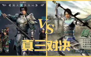 Download Video: 真三国无双8 VS 真三国无双5，究竟谁更优秀呢？