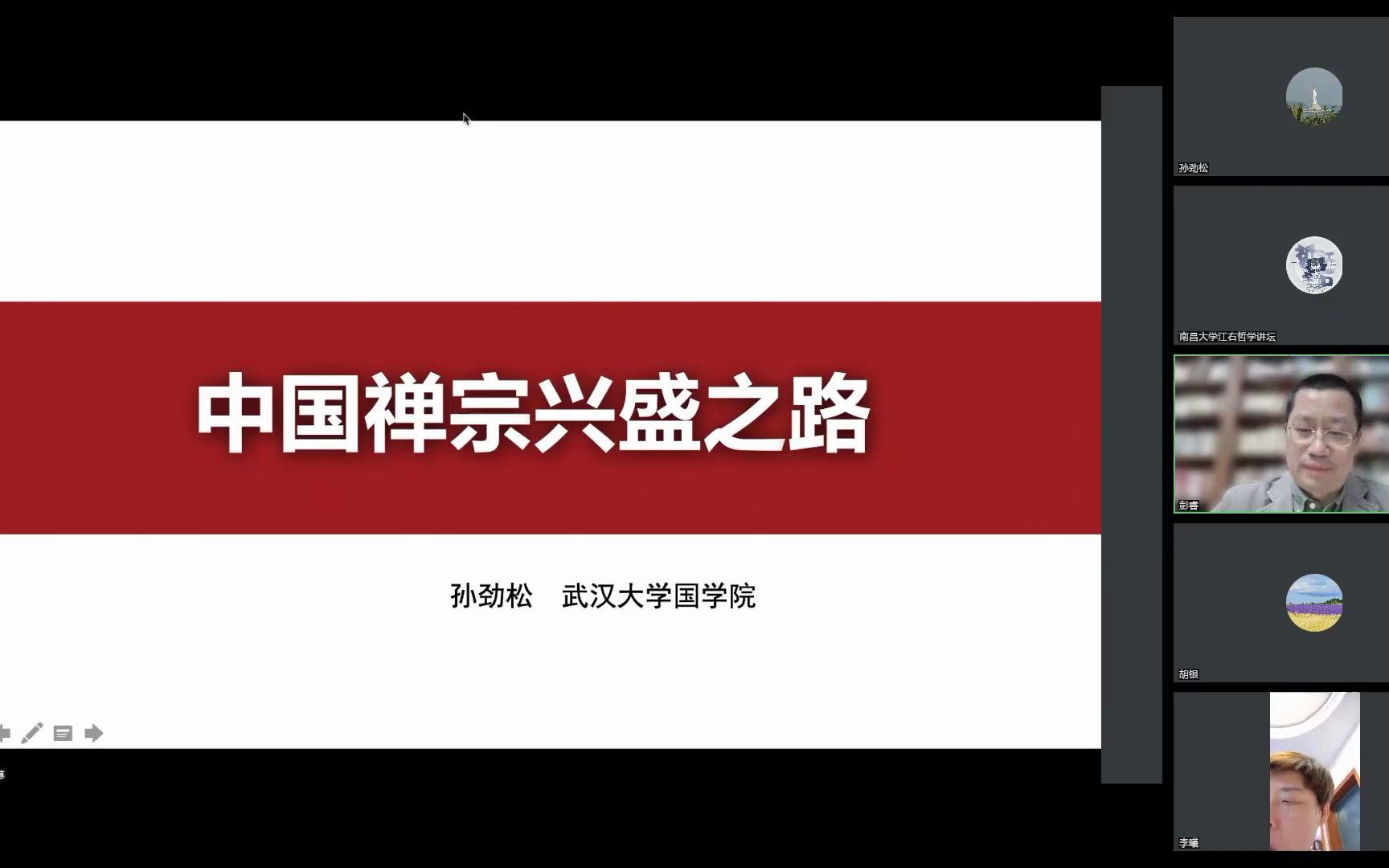 [图]武汉大学孙劲松教授：中国禅宗的兴盛之路