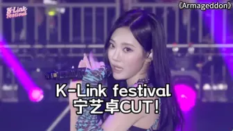 K-Link Festival宁艺卓四首连唱开麦实力稳爆！K-Link Festival宁艺卓CUT！