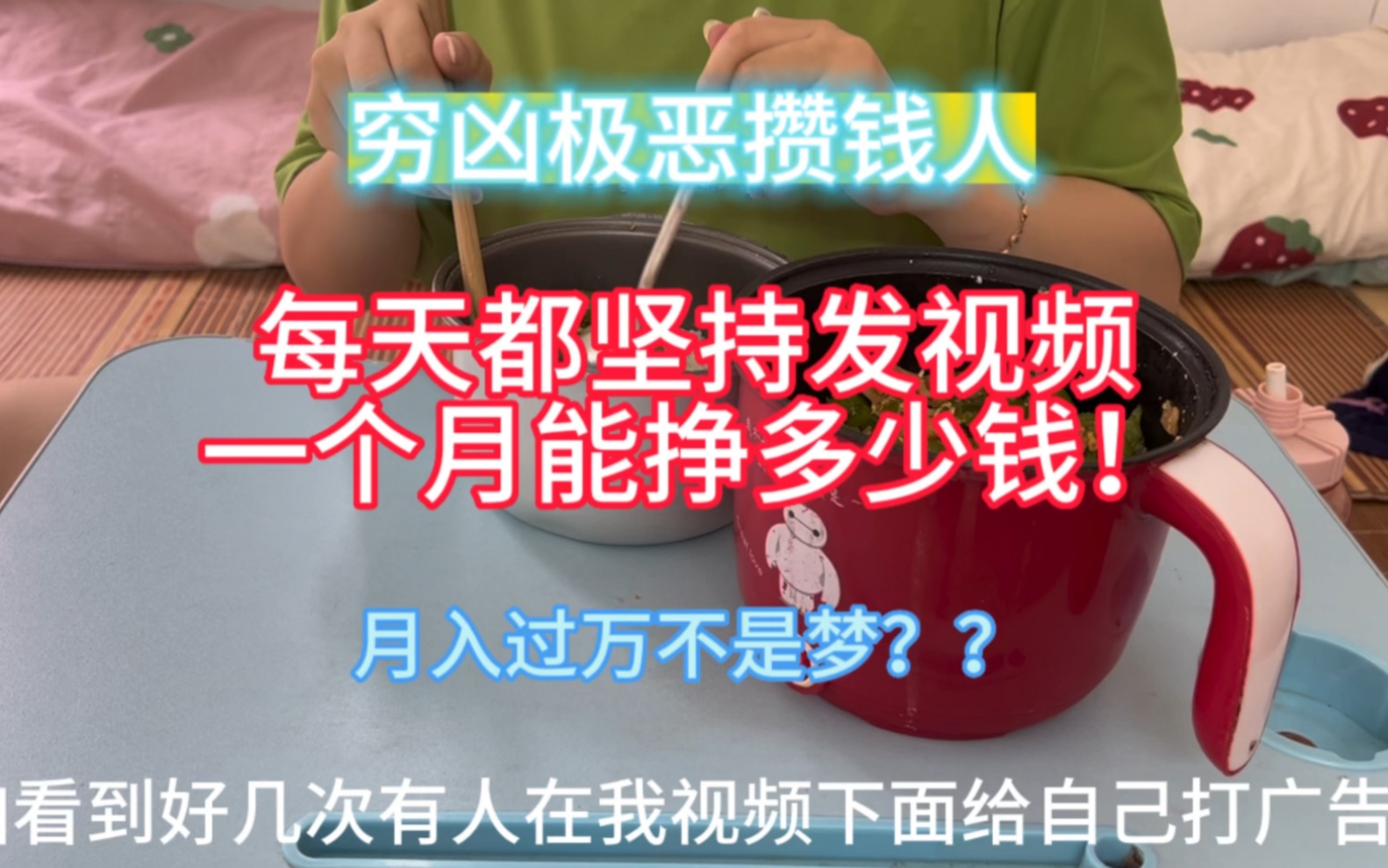 在坚持日更的情况下,自媒体真的能月入过万吗?哔哩哔哩bilibili