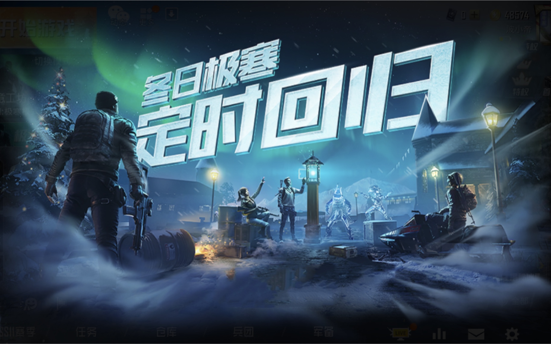 和平精英新赛季极寒模式抗击暴风雪小技巧