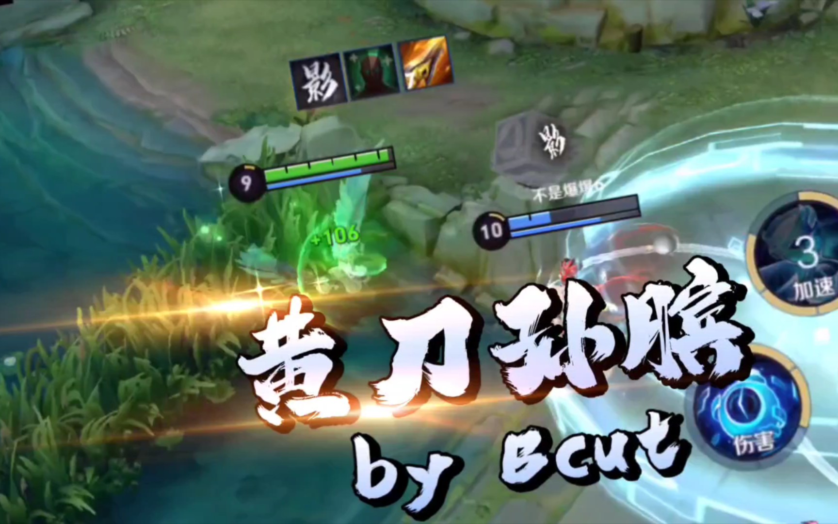 黄刀孙膑和甄姬绝对的配合,瞬杀时刻_手机游戏热门视频