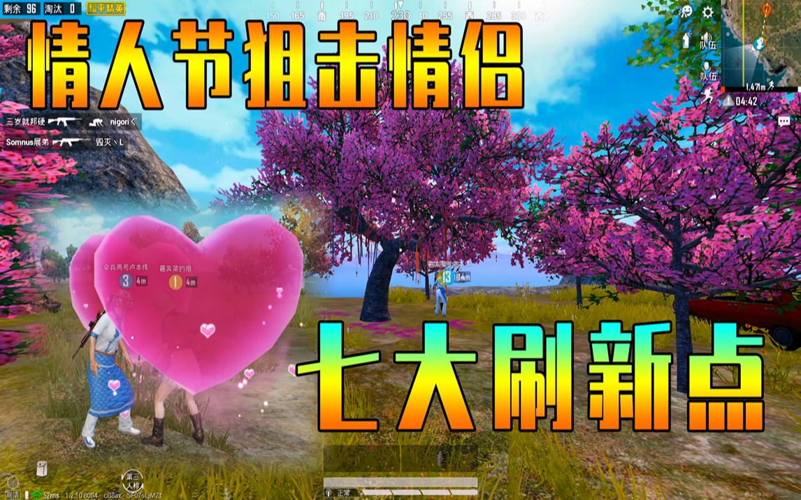 和平精英:情人节马上到了 单身狗记住这7个点 你懂的!